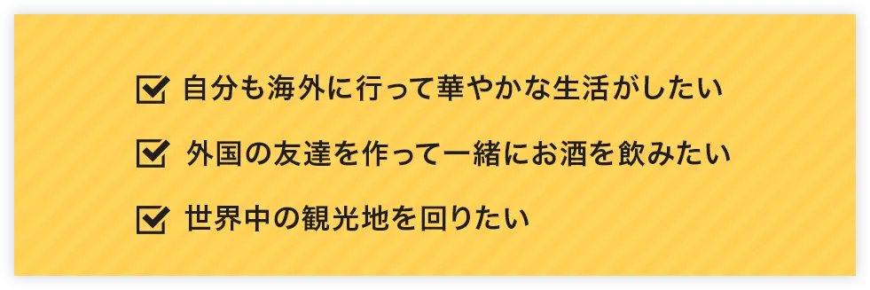 海外への夢リスト_PC