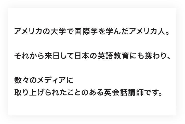 英会話講師紹介